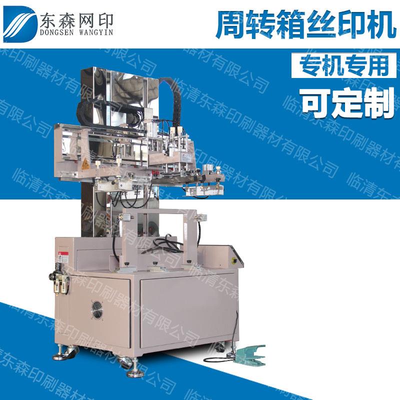 半自动丝印机周转箱印刷机小型丝网印刷机纸盒塑料盒包装铁盒