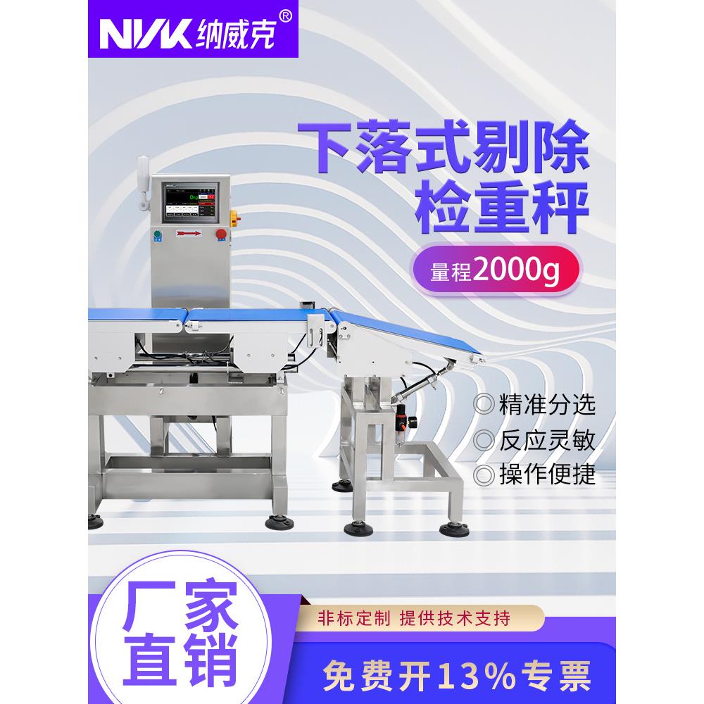 下落式剔除检重秤检重机电子皮带检重机速度可调高精度检重分选机