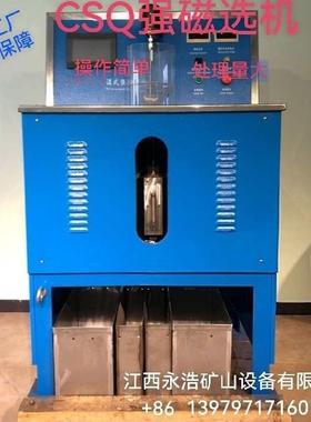 CSQ50x70湿法强磁选机钨锡矿磁选机选矿实验室强磁选机