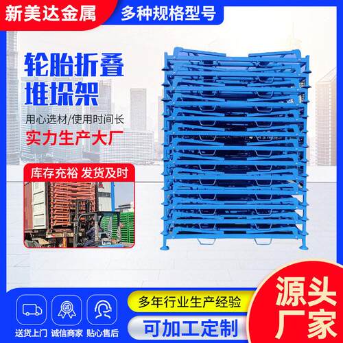 半钢全钢子午线轮胎货架大货车小汽车轮胎折叠堆垛架钢制堆垛架