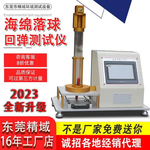 海绵落球回弹测试仪泡沫弹力试验塑料橡胶材料冲击回弹率检测仪
