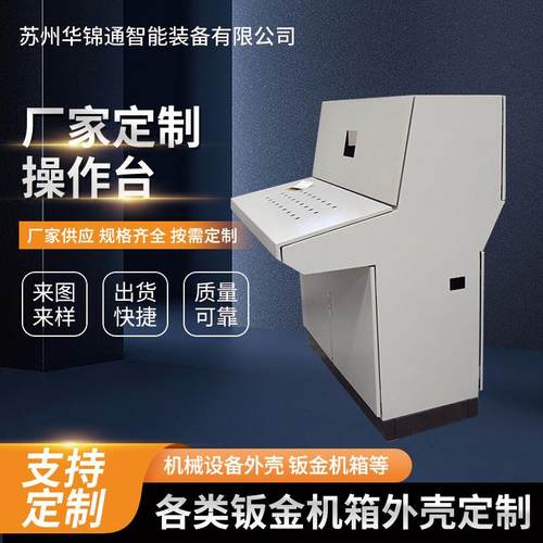 斜面五金机箱网络机箱外壳精密电子操作台加工