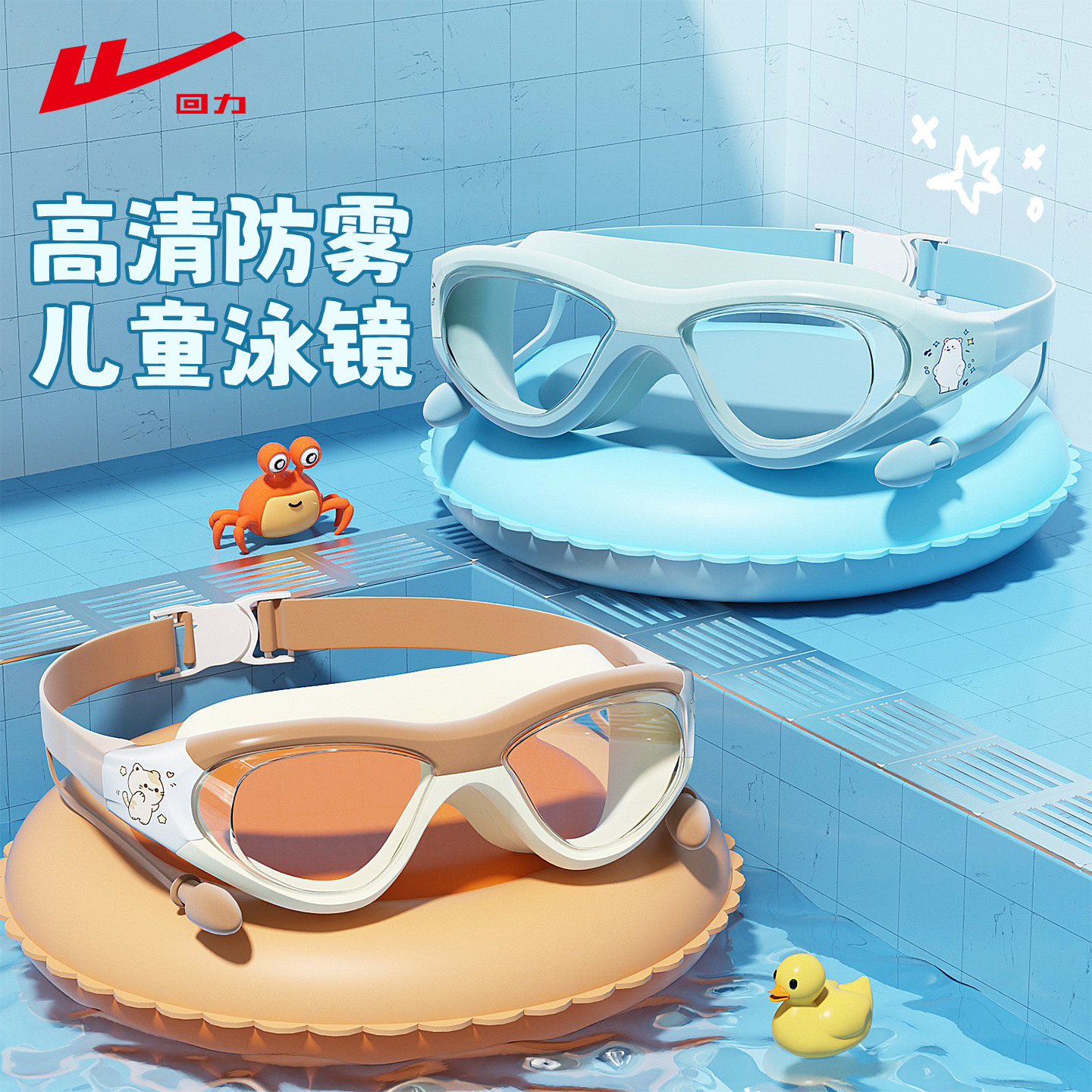 回力儿童泳镜高清防水防雾小框男女童游泳眼镜泳帽套装小孩护目镜