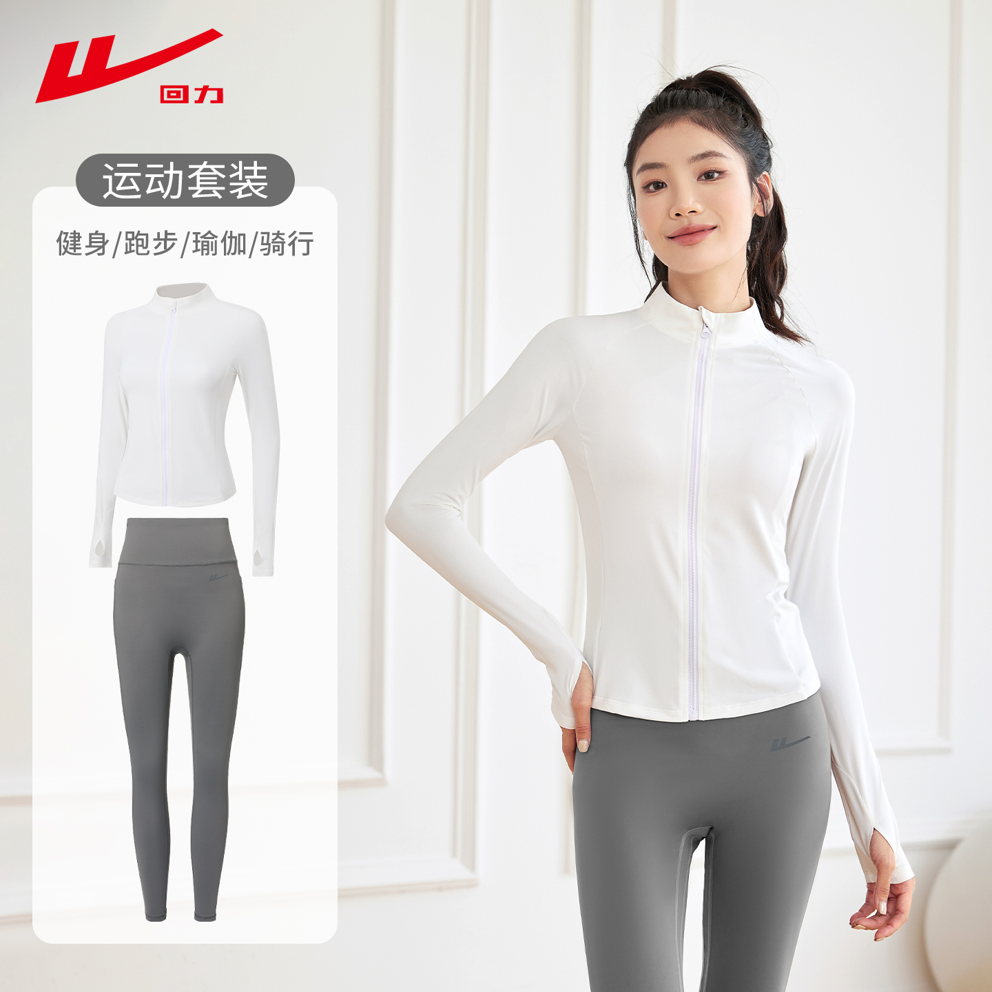 回力运动上衣长袖女健身瑜伽外套