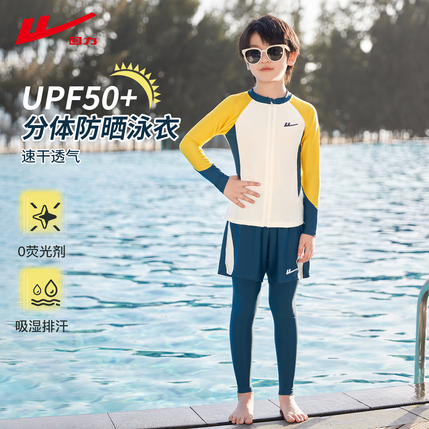 回力儿童泳衣分体男童防晒长袖长裤2026新款中大童男孩游泳衣套装,运动/瑜伽/健身/球迷用品,儿童泳衣/裤,淘宝优惠券,粉丝福利购,淘宝优惠卷