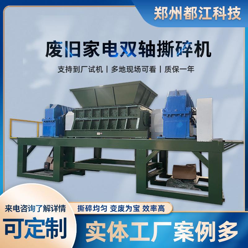废旧家电冰箱外壳撕碎机金属导线零件撕碎设备大型固废双轴撕碎机