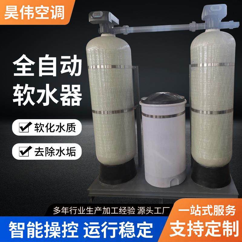 全自动软水器工业全自动水循环系统锅炉用除水垢软水过滤设备