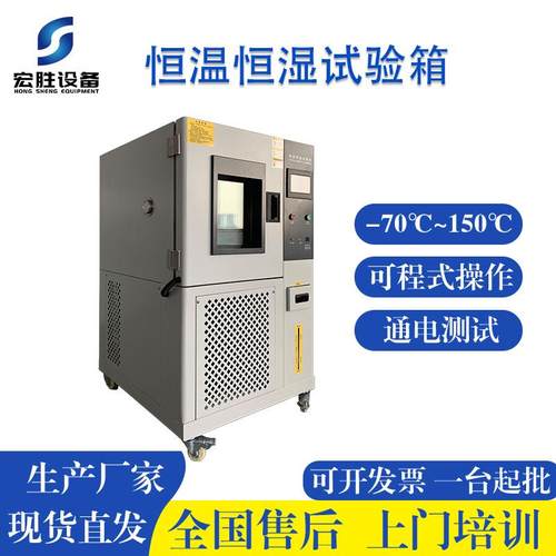 广东厂家80升小型高精度恒温恒湿试验箱0.3℃波动TEMI880控制