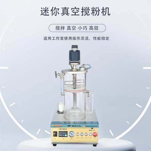 小型1盅自动真空搅粉机实验室DIY不锈钢震动石膏粉立式工业搅拌器
