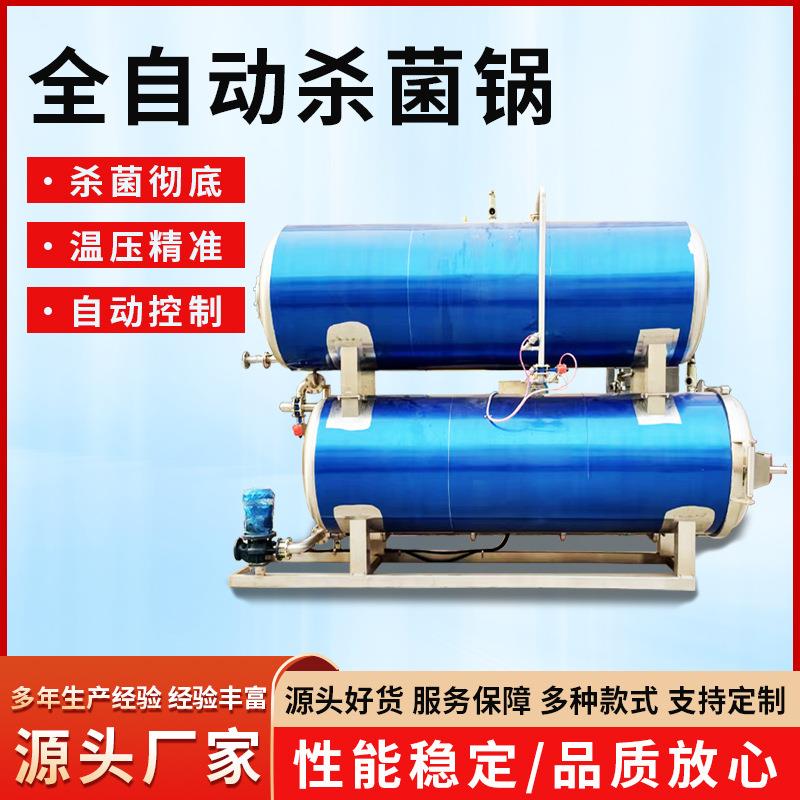 全自动杀菌锅商用肉制品熟食杀菌锅鱼罐头佛跳墙水浴式杀菌锅