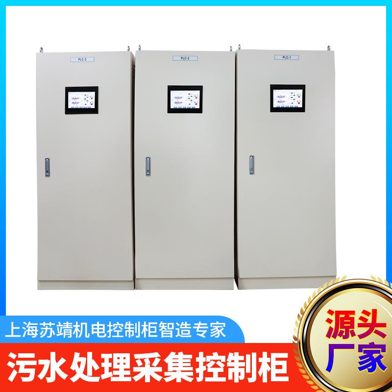 水处理采集配电柜工业污水处理控制柜纺织印染机电源柜PLC变频柜
