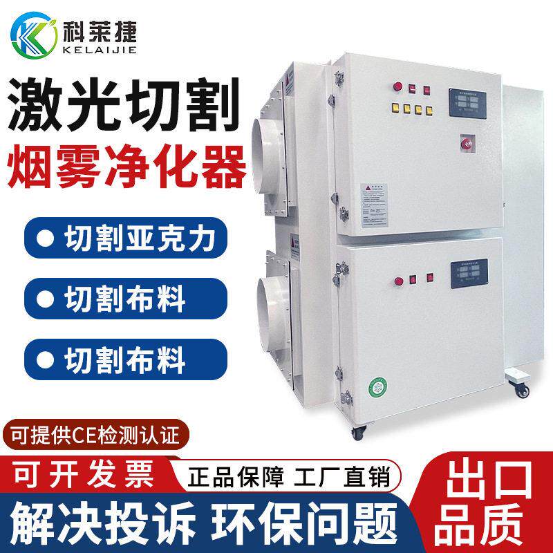 激光切割烟雾净化器雕刻亚克力除烟除味机切割布料木板烟尘过滤器