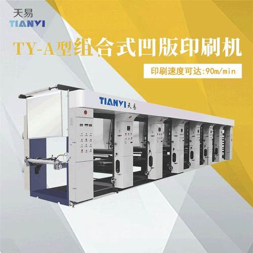 温州组合式凹版印刷机6色全自动高速无纺布纸张管印刷机
