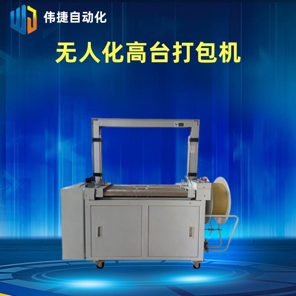 广州惠州东莞全自动捆扎机PP打包带全自动打包机