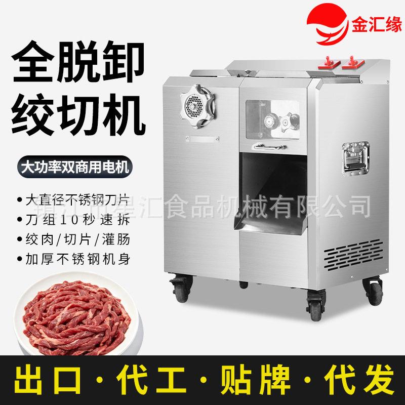 金汇缘脱卸式不锈钢绞肉机商用大功率多功能绞切一体机