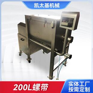 混合机200L螺带搅拌机干粉食品螺带搅拌混合机厂家供应 卧式