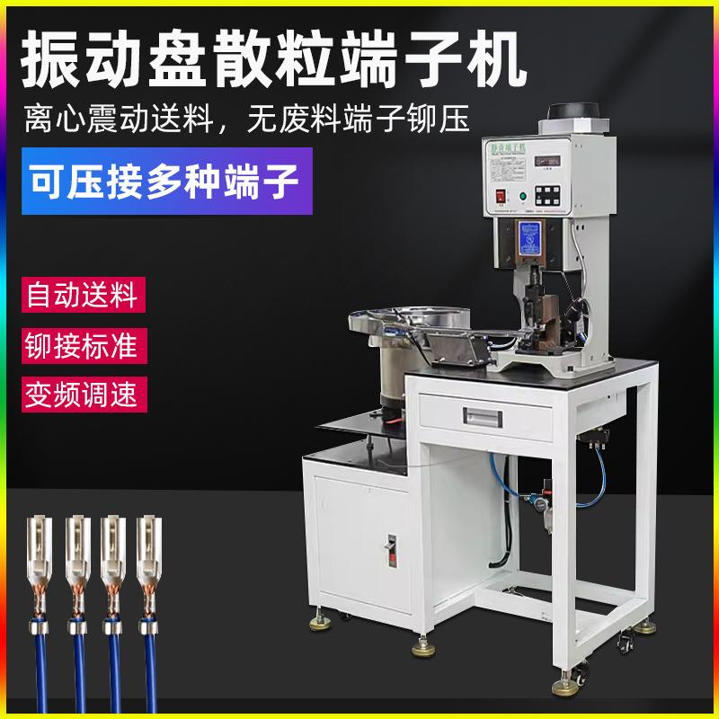 振动盘端子机单粒自动连续送料散粒端子压着机2T震动盘端子压接机