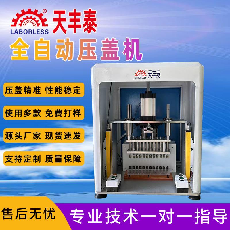 CBD压盖机设备注油机配套使用盖子压合自动化