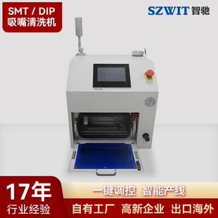 吸嘴清洗機(jī)smt吸嘴超聲波清洗機(jī)貼片機(jī)吸嘴清洗全自動吸嘴清洗