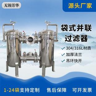单多袋式过滤器并联专业液体前置过滤器化工污水处理过滤器