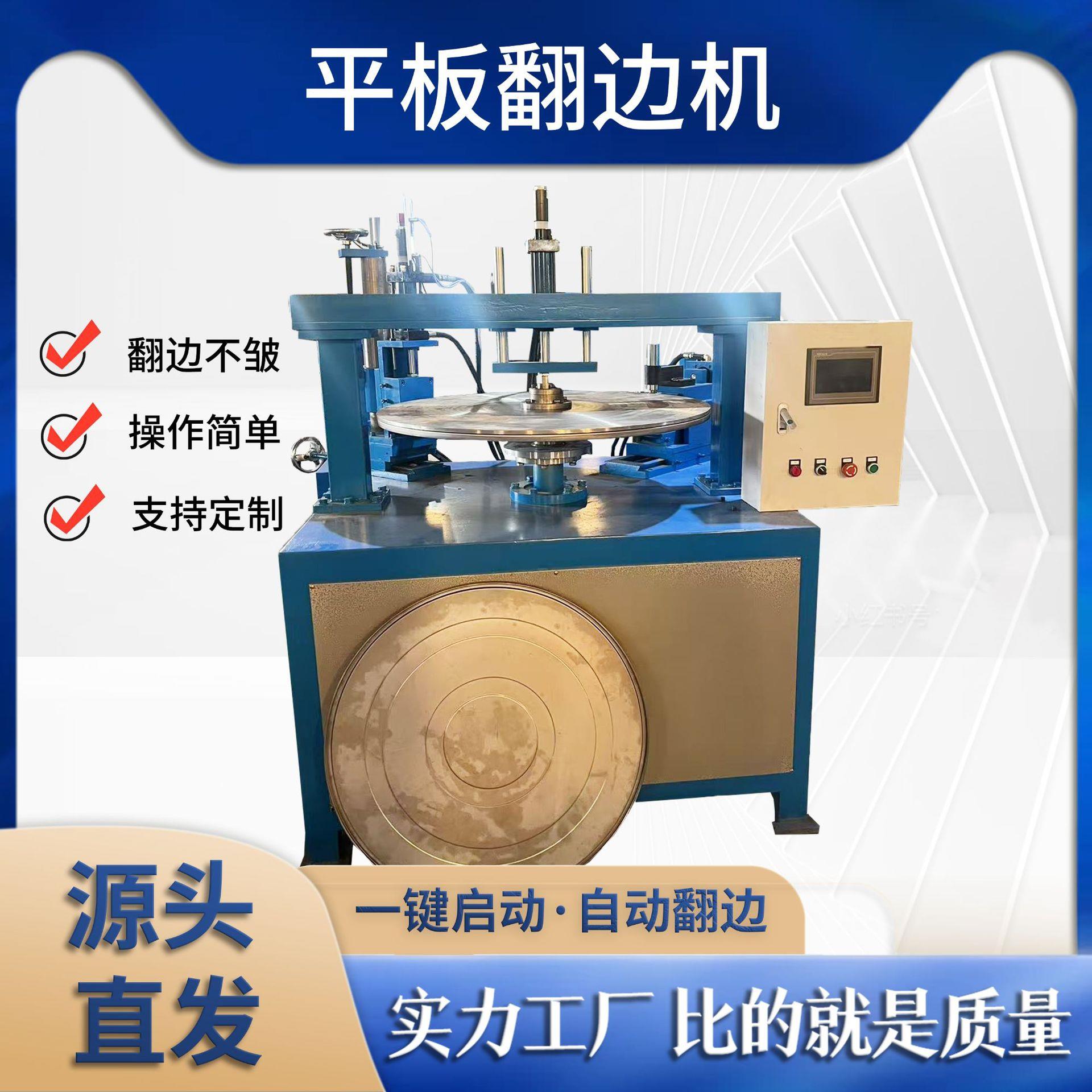 广东中山自动翻平板平面厚线盘翻边机数控操作轻松上手翻边无皱
