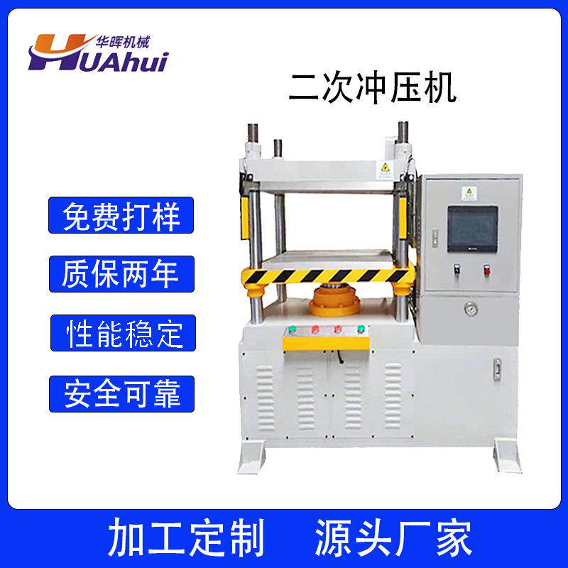 60T成型裁断一体机二次冲压机成型冲边机定订购款厂家直销现货