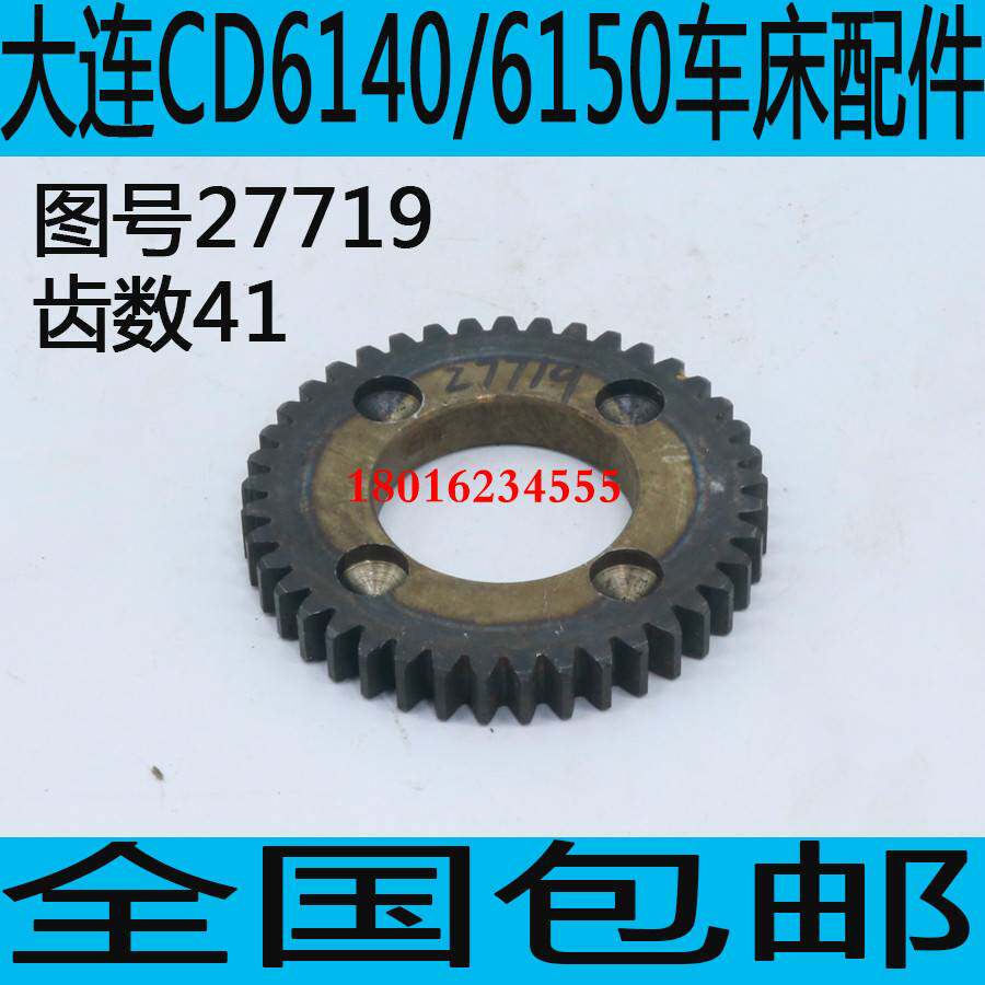 大连机床CD614A车床走刀线齿轮大连机床CD6150A机床齿轮