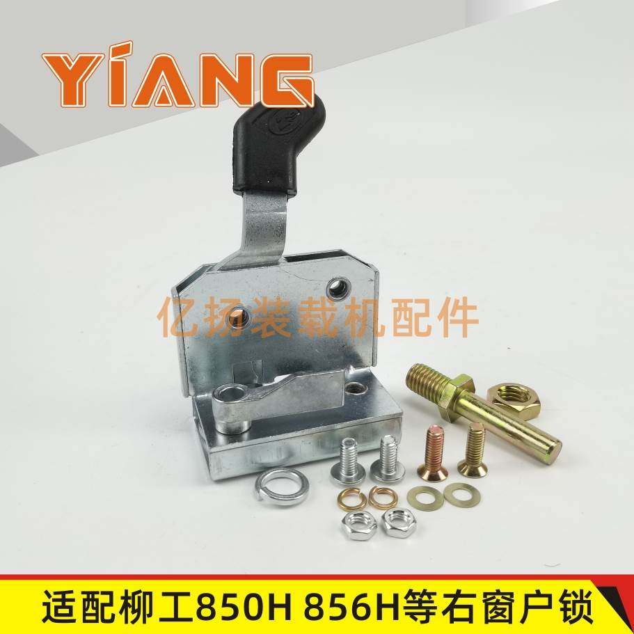 适配柳工装载机配件850H 856H 870H 855N铲车驾驶室门锁右窗户锁
