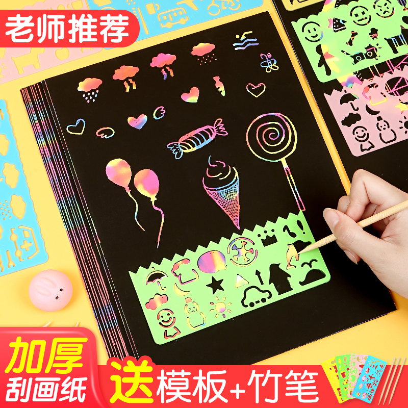 刮刮画儿童diy手工沙画a4幼儿园炫彩刮画纸8K刮蜡纸小学生材料包