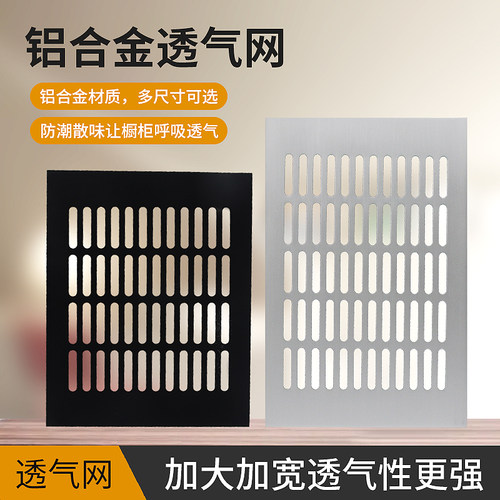 好货铝合金长方形通风透气网 台湾家用鞋柜散热排气孔配件