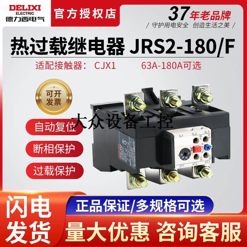 议价热过载继电器JRS2-180/F 3UA62保护器80A 90A 120A 180A议价