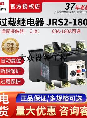 议价热过载继电器JRS2-180/F 3UA62保护器80A 90A 120A 180A议价