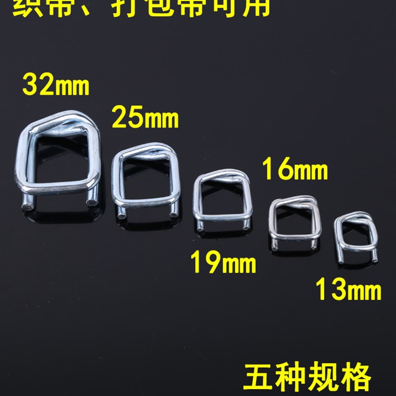 打包扣镀锌钢丝扣不锈钢回型扣柔性聚酯纤维带扣织带涤纶带包装扣
