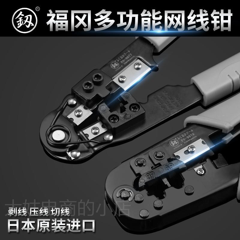 。日本福冈 网线钳 网络钳 压线钳子水晶头钳子 电话端子钳 两用