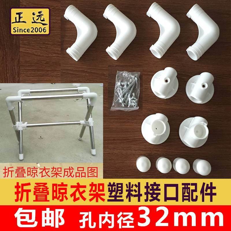 摺叠晾衣架配件连接件X型接头32mm加厚衣架塑料接口配件套装包邮