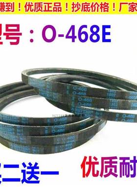 适用金松全自动洗衣机皮带XQB75-M750RXQB80-E8280三角带O-468E