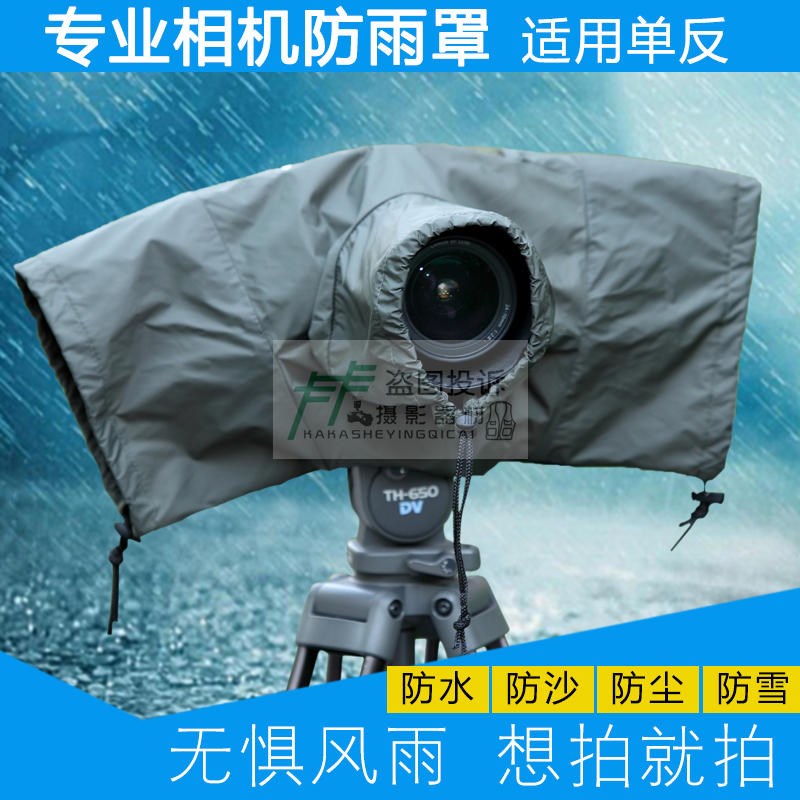 微单相机防雨罩 佳能 尼康 防水防尘罩 单反相机防雨罩摄影 配件