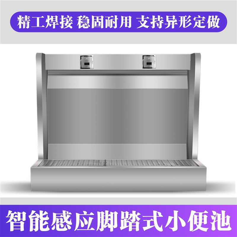 304不锈钢壁挂式小便池 带智能感应器脚踏式挂墙式商用可工程定制