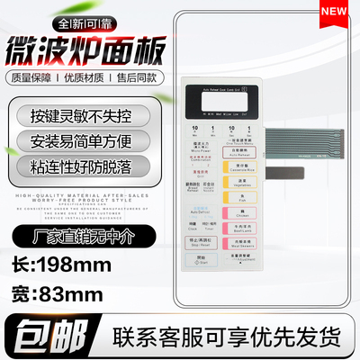 全新微波炉面板开关NN-K652S 652HHN 触摸按键薄膜控制面贴配件