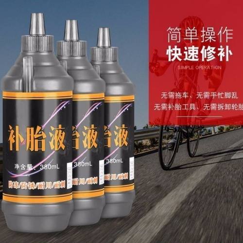 进口材质汽车轮胎自补液机车电动车自行车真空胎内胎自动补胎液