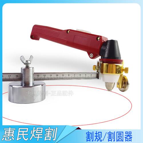 好货。电浆割圆器规氧割割圆器耐高温强磁铁电浆气割割圆器规神器