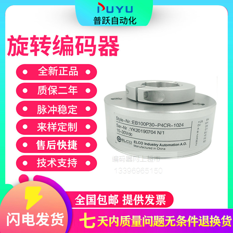 纺织机用EC88P30-P4AR-1024宜科旋转编码器 空心轴30mm 1024线