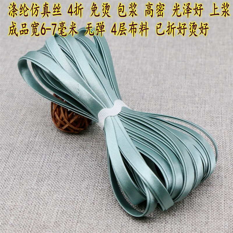 细窄边宽5mm6-7毫米聚酯纤维色丁bjd娃衣包边布条4折免熨烫旗袍服