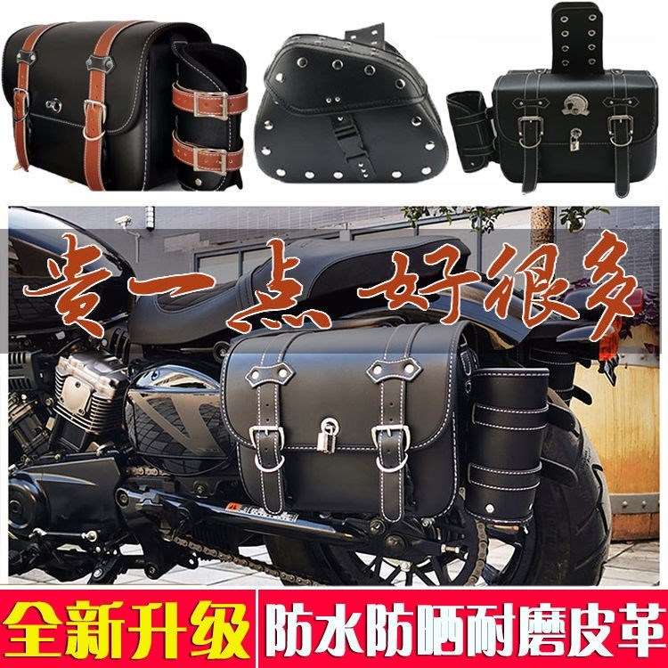 好货摩托车挂包电动车改装复古小边包边箱车头工具包马鞍包侧边包