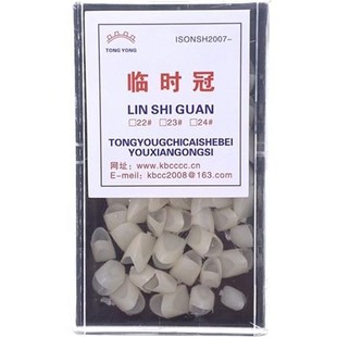 门牙临时牙套假牙贴片一颗牙假缝隙大自己在家补牙神器牙遮盖遮丑