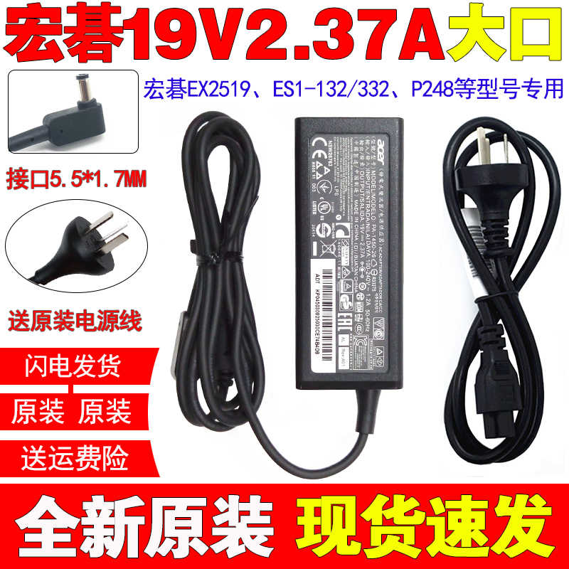 原装宏碁ES1-521-295T 28Y3笔记型电脑电源适配充电线19V2.37A