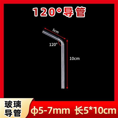 玻璃导管套装6090120导管组合套餐包邮化学生物实验器材可定