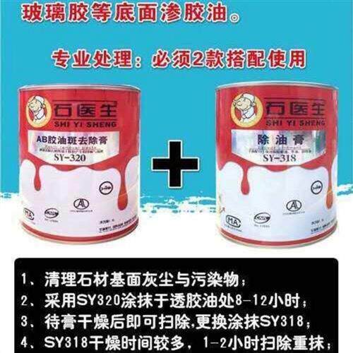 好货石医生除油膏胶油斑去除膏大理石花岗岩石材清洗剂清除膏除胶