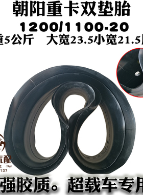 加厚丁基胶汽车轮胎内胎垫胎900R20 1000R20 1100R20 1200R20配套