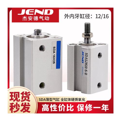 好货气动薄型气缸小型SDA12/SDA16*5X10*15X20*25X30*35X40*45X50